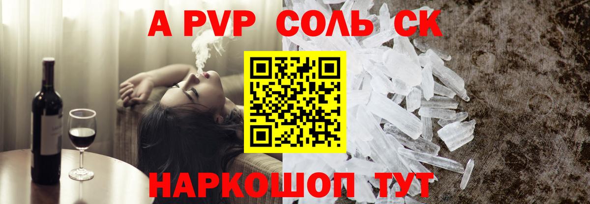 A-PVP СК Барабинск
