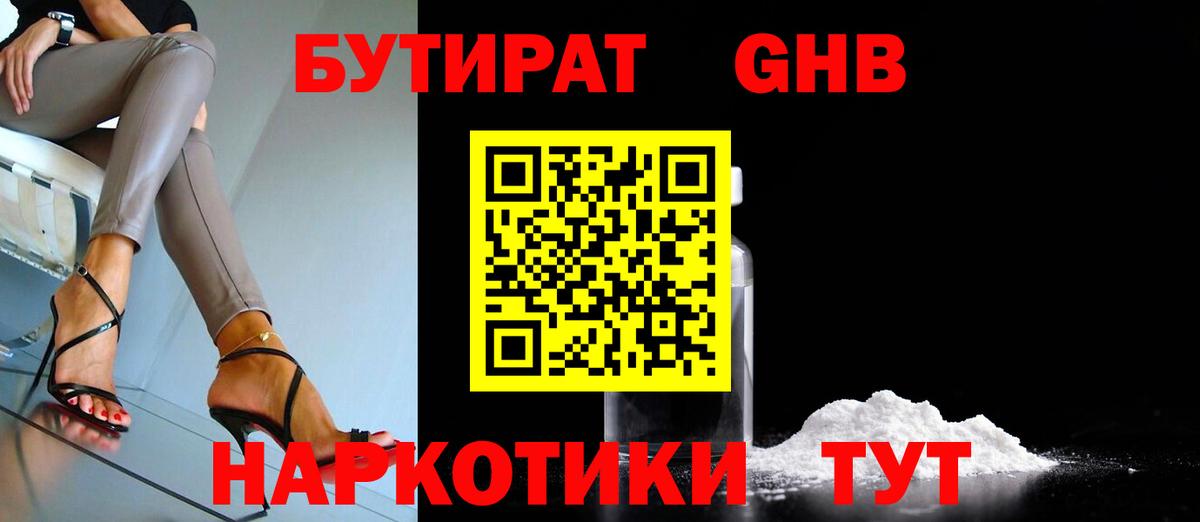 Барабинск  БУТИРАТ  Вход с VPN  Бутират бутик 