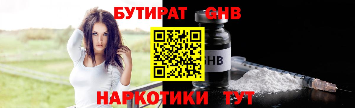 Бутират Butirat Барабинск