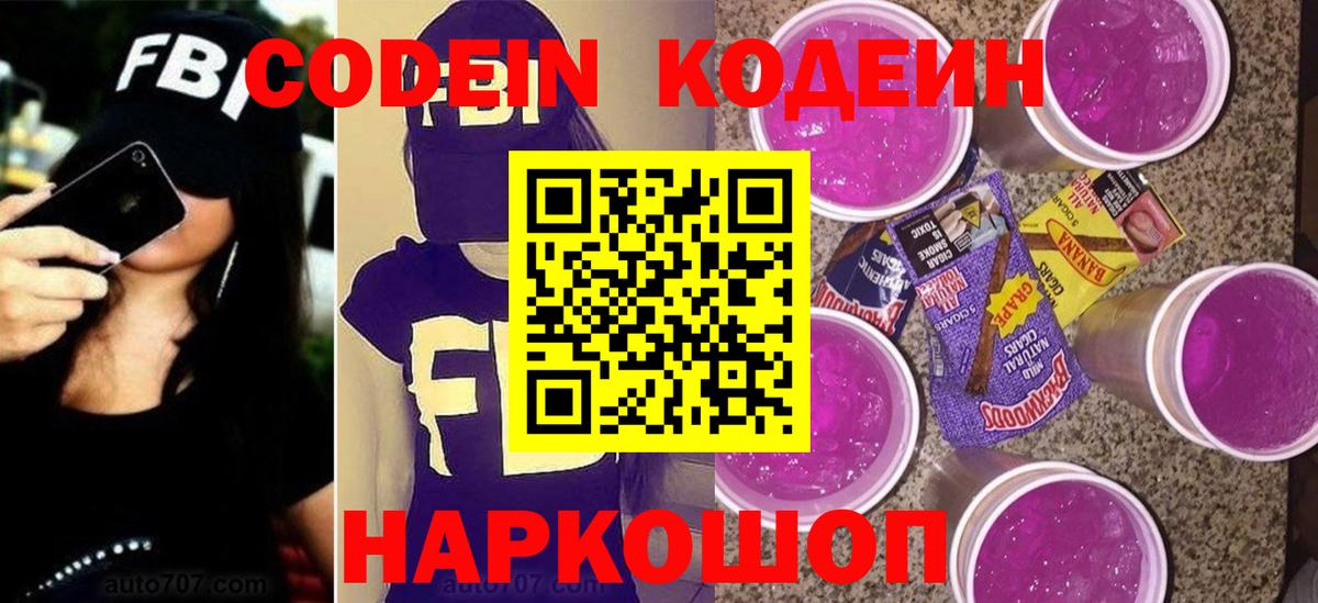 Кодеин напиток Lean (лин)  Codein напиток Lean (лин)  Барабинск  Вход с VPN 