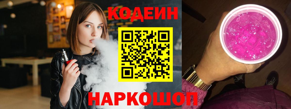 Codein напиток Lean (лин) Барабинск