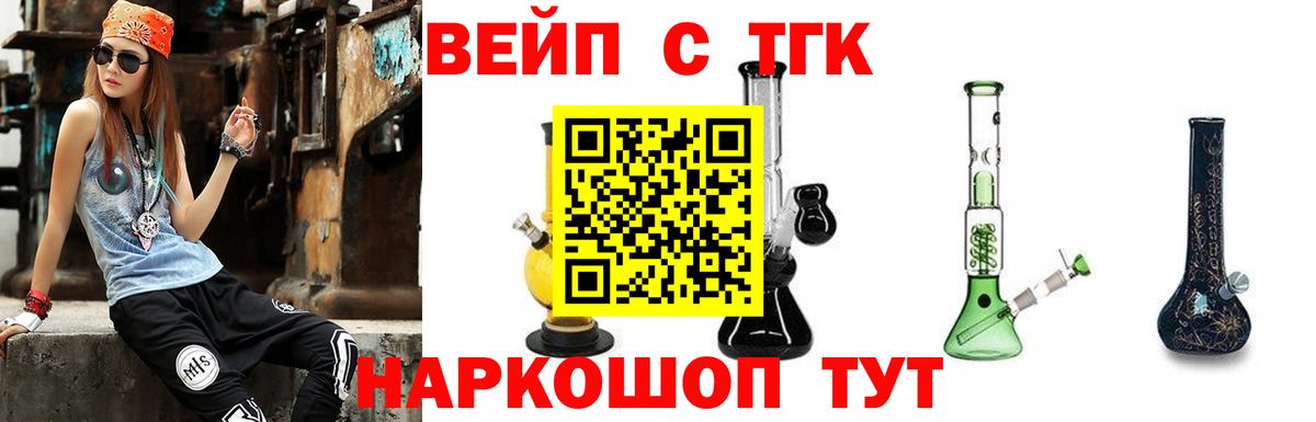 Дистиллят ТГК вейп  Дистиллят ТГК жижа  Барабинск  Вход с VPN 